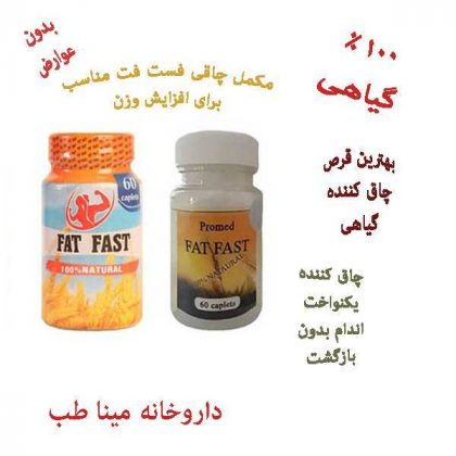 کپسول چاق کننده فت فست