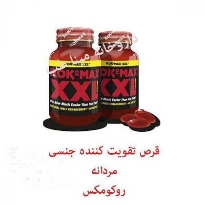 قرص روکومکس افزایش سایز آلت