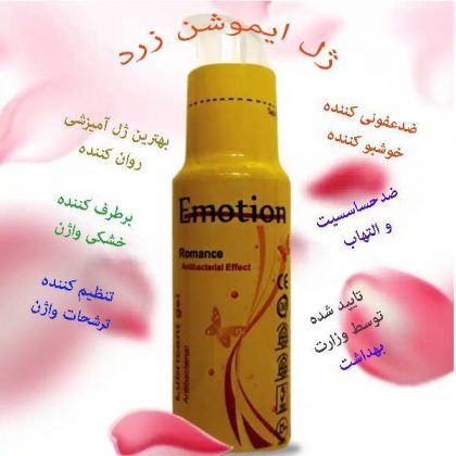 ژل ایموشن زرد روان کننده واژن