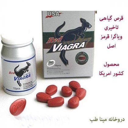 قرص گیاهی تاخیری ویاگرا قرمز