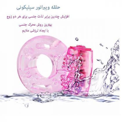 حلقه ویبراتور مردانه