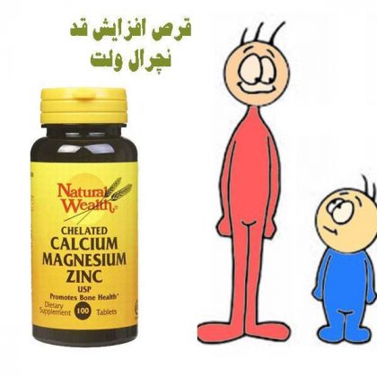 قرص تقویت کننده رشد قد نچرال ولت