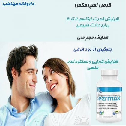 قرص اسپرکس اسپرم ساز
