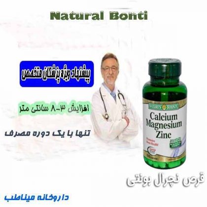 قرص افزایش قد نچرال بونتی