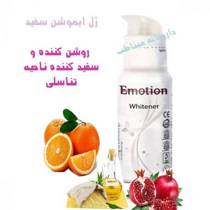 ژل روشن کننده بدن ایموشن