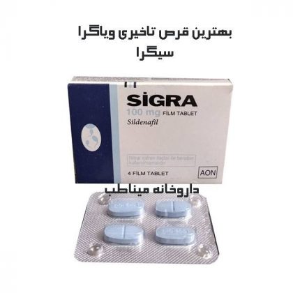 قرص تاخیری سیگرا