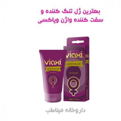 ژل تنگ کننده واژن ویاکسی