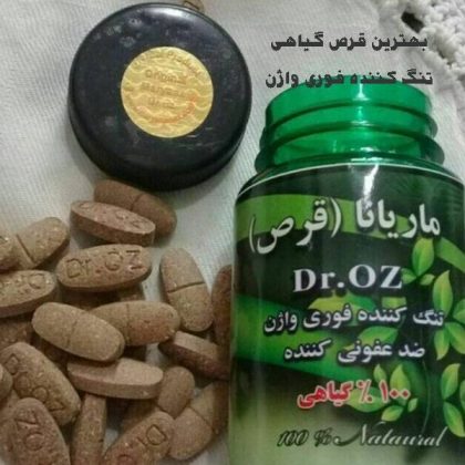 شیاف گیاهی تنگ کننده واژن ماریانا