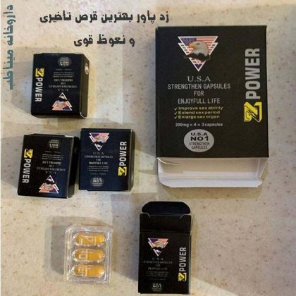 قرص زد پاور اصل امریکایی
