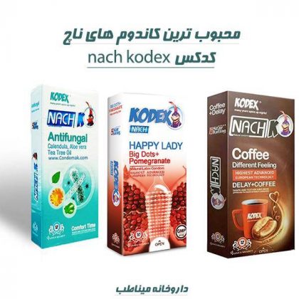 فروش انواع کاندوم کدکس