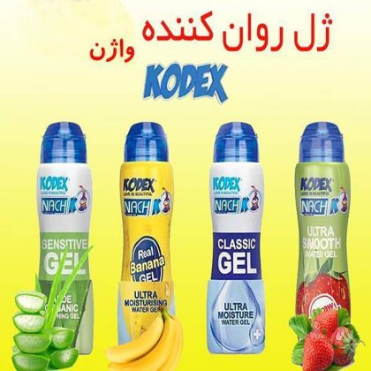 انواع ژل روان کننده کدکس