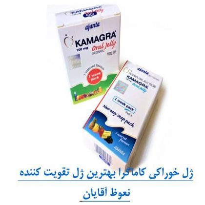 ژل خوراکی kamagra