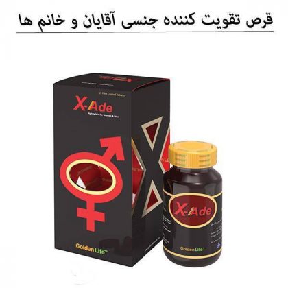 قرص ایکس اید گلدن لایف