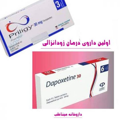 قرص تاخیری داپوکستین